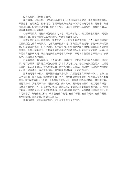 记忆的颜色