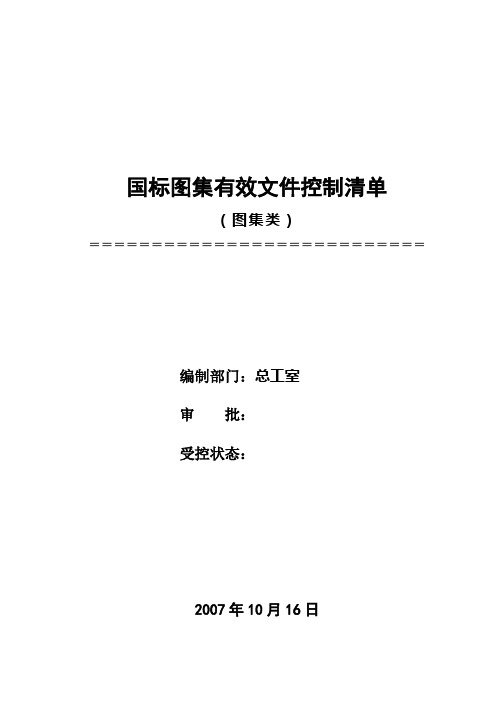 国标图集清单