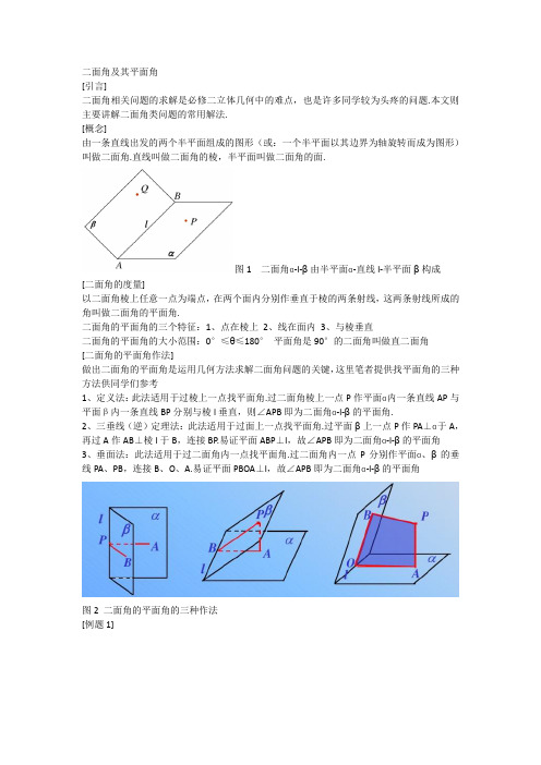 二面角及其平面角
