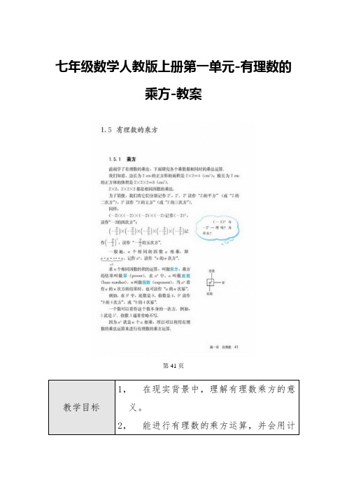 七年级数学人教版上册第一单元-有理数的乘方-教案