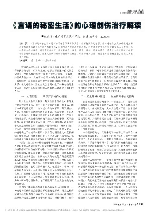 _言语的秘密生活_的心理创伤治疗解读_殷成洁