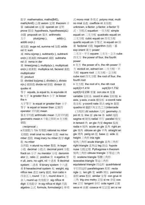 数学名词英文