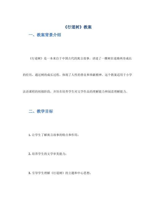 《行道树》教案