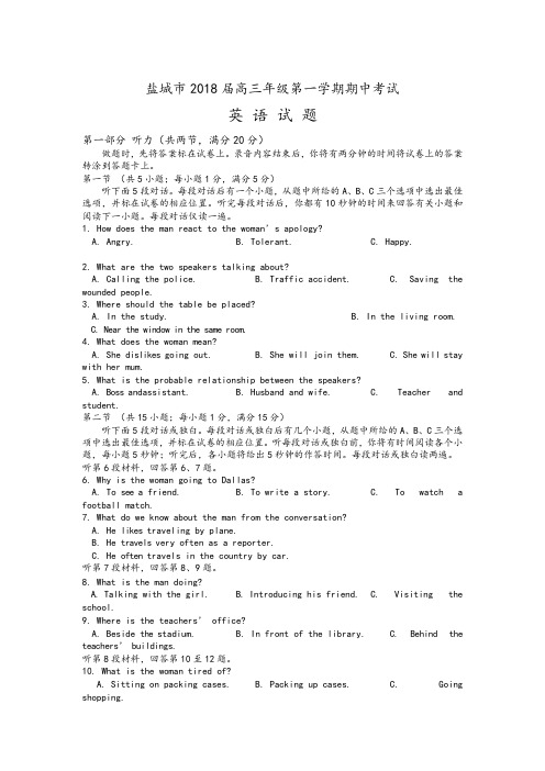盐城市2018届高三年级期中考试-英语