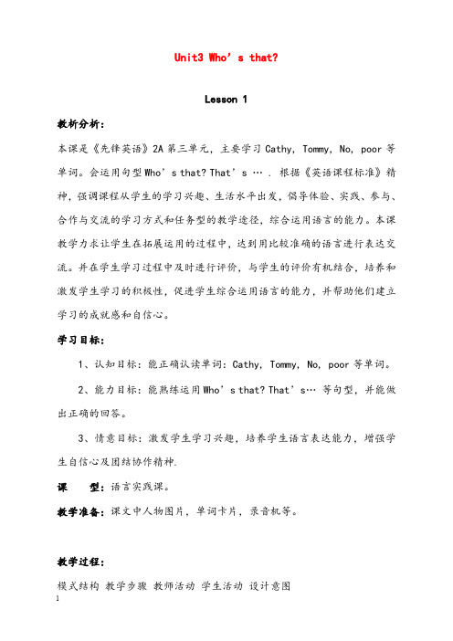 新北师大版二年级上册英语《unit 3 who’s that》优秀教案(重点资料).doc