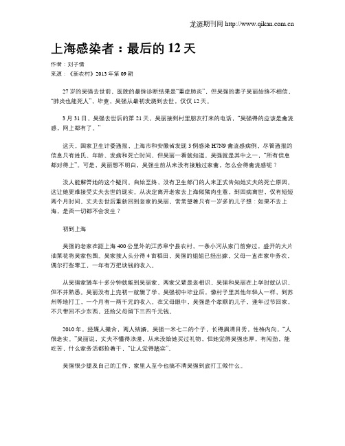上海感染者：最后的12天