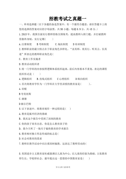 山东教师招聘考试模拟题