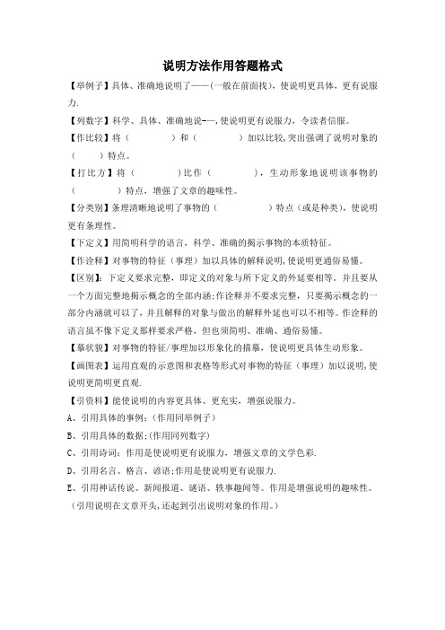 说明方法作用答题格式