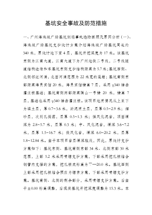基坑安全事故及防范措施