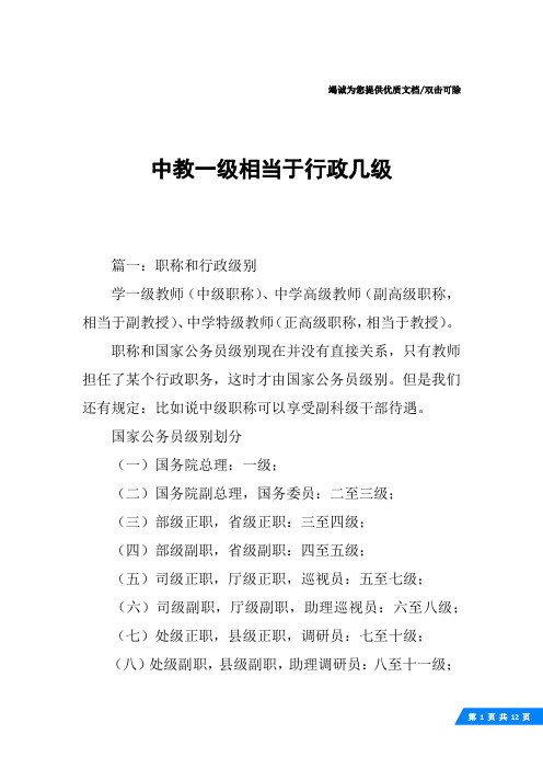 中教一级相当于行政几级