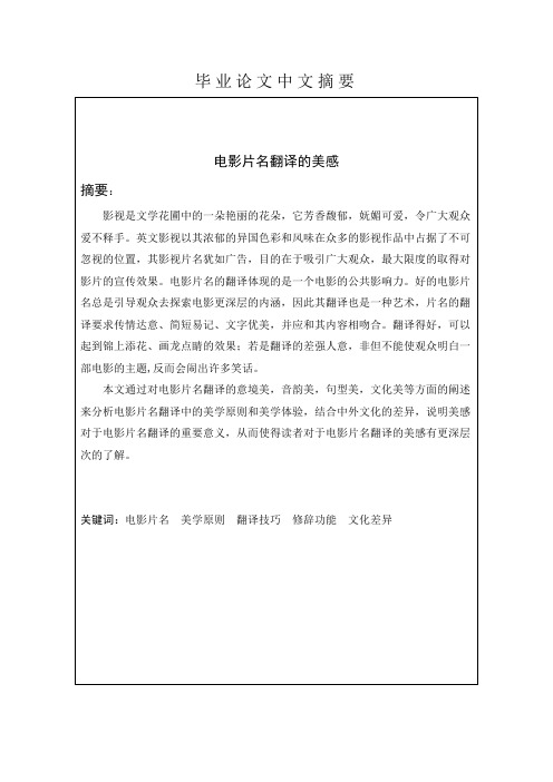 电影片名翻译的美感