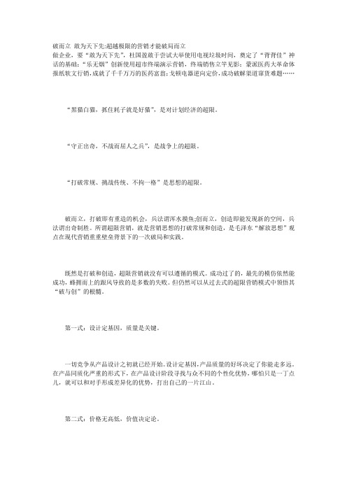破而立 敢为天下先超越极限的营销才能破局而