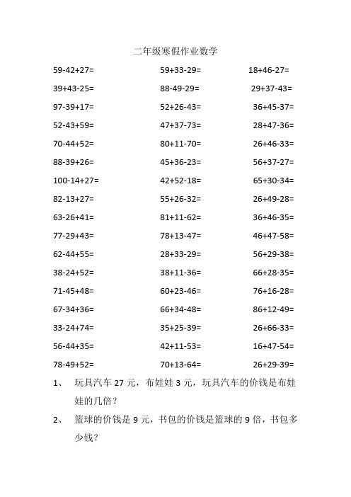二年级上册寒假作业