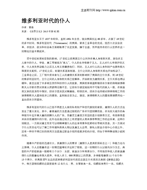 维多利亚时代的仆人