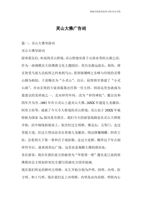 灵山大佛广告词