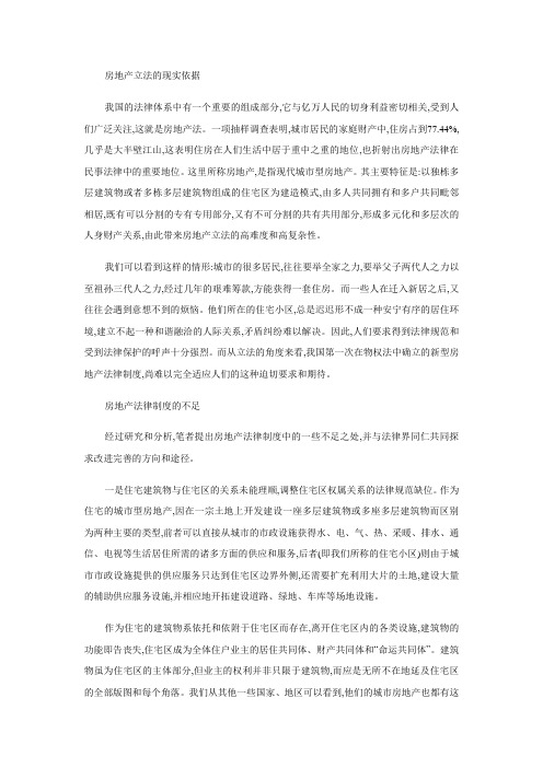 完善房地产法律制度