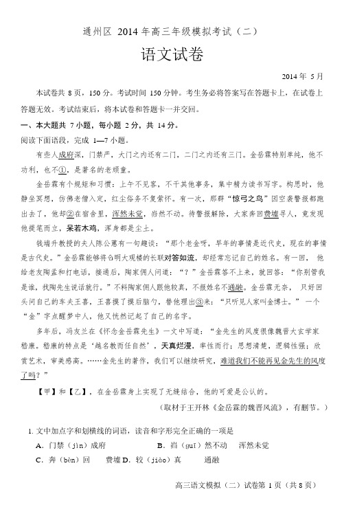 免费北京通州区高三二模试题附标准答案(可编辑修改word版)