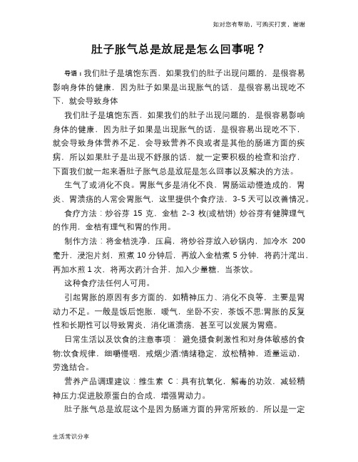 肚子胀气总是放屁是怎么回事呢？