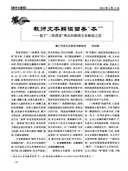 教师文本解读当务“本”——基于“三味课堂”理念的教师文本解读之思