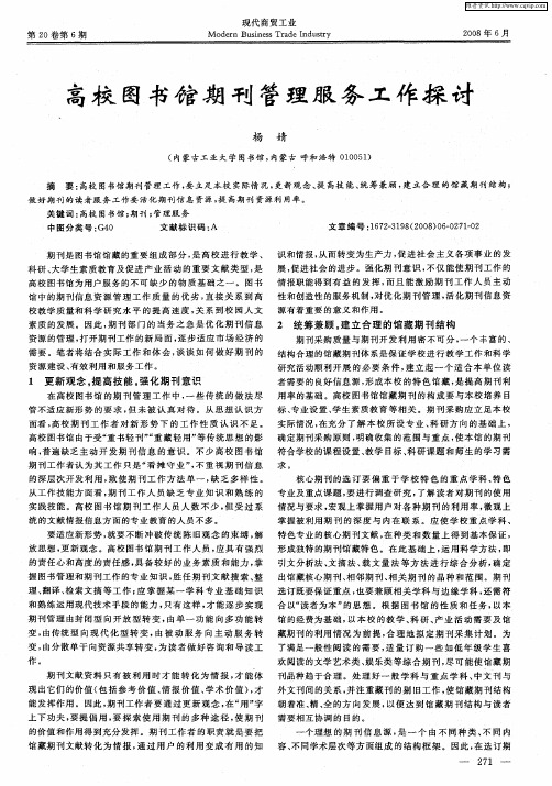 高校图书馆期刊管理服务工作探讨