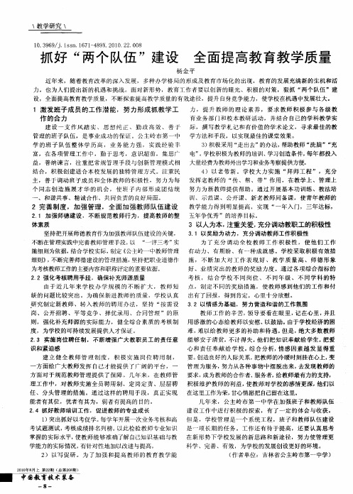 抓好“两个队伍”建设  全面提高教育教学质量
