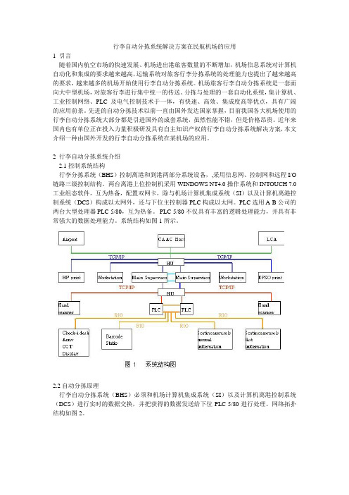 行李自动分拣系统解决方案在民航机场的应用