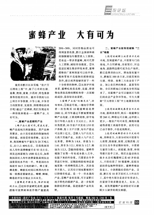 蜜蜂产业 大有可为