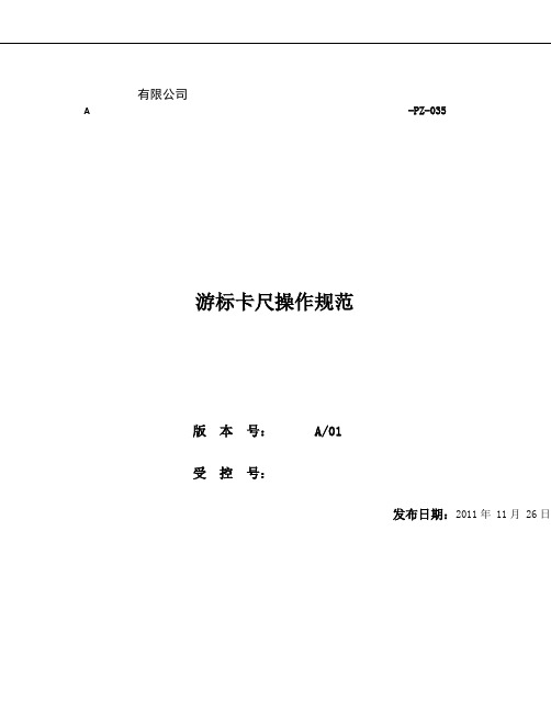 游标卡尺操作规范
