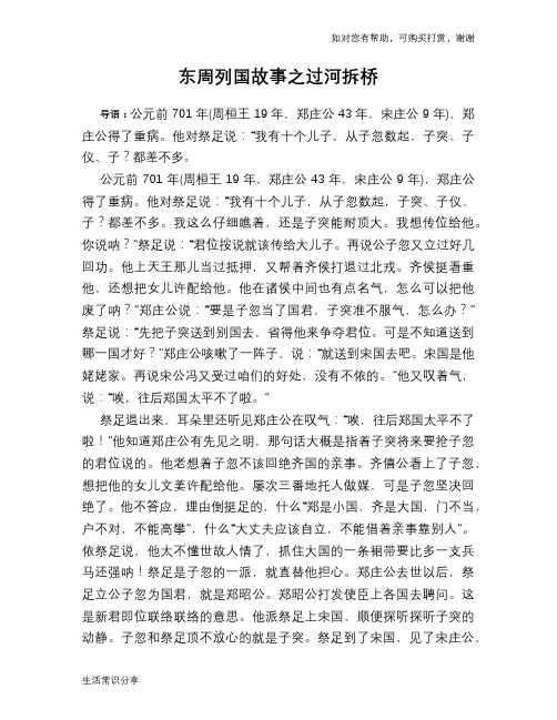 历史趣闻东周列国故事之过河拆桥