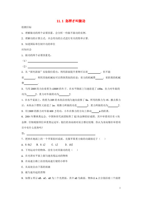 九年级物理上册 11.1《怎样才叫做功》同步练习1 (新版)粤教沪版