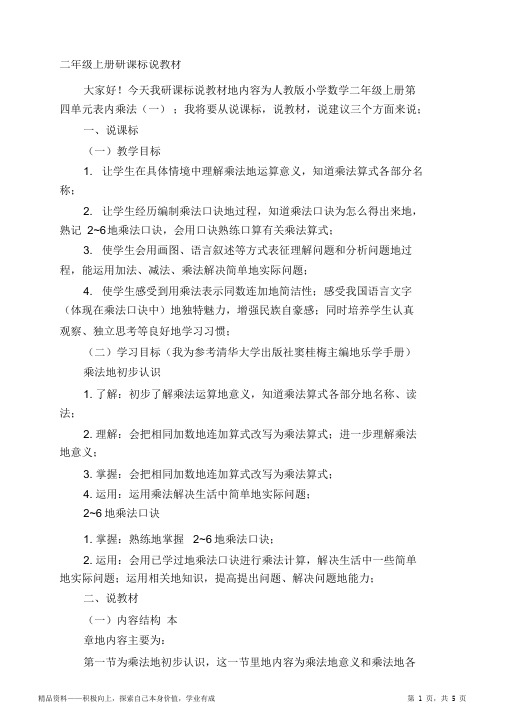 2021年二年级数学阶段最全面上册期末期末研课标说教材