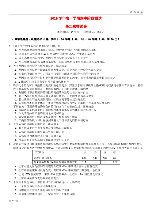 [精品]2019学年高二生物上学期期中试题 新人教版 新版