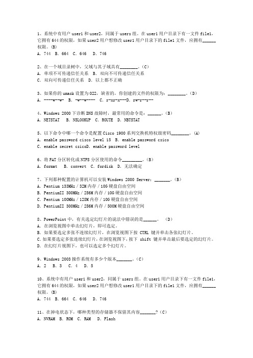 2014陕西省5月软考《网络工程师》考试重点和考试技巧