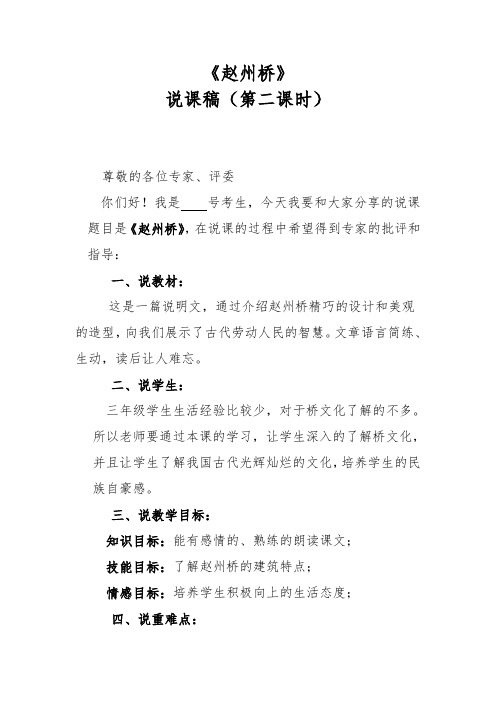 《赵州桥》说课稿(第二课时)
