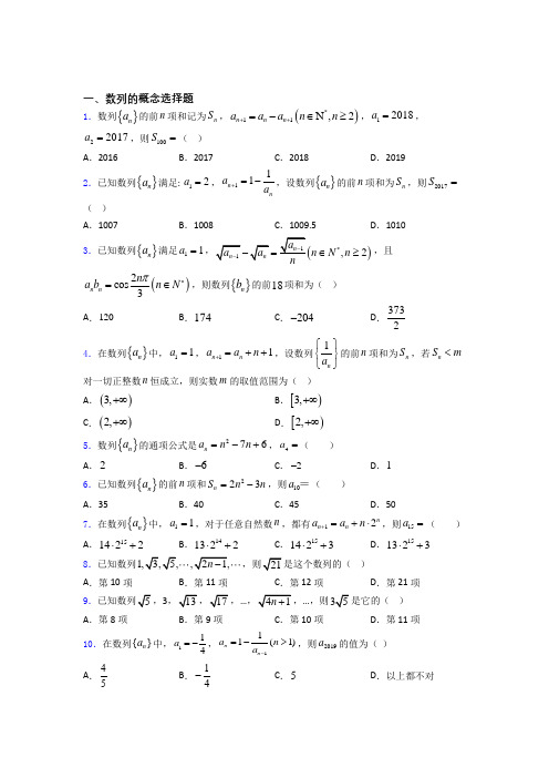 数列的概念单元测试题含答案百度文库