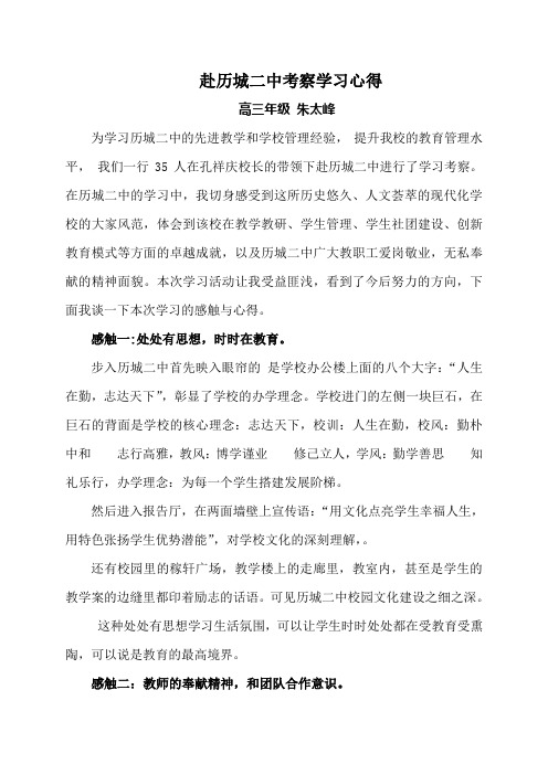 赴历城二中考察学习心得