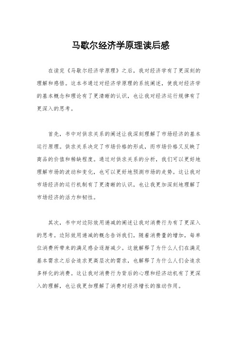 马歇尔经济学原理读后感
