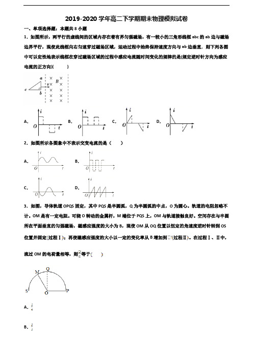 西安市2019-2020学年新高考高二物理下学期期末质量跟踪监视试题