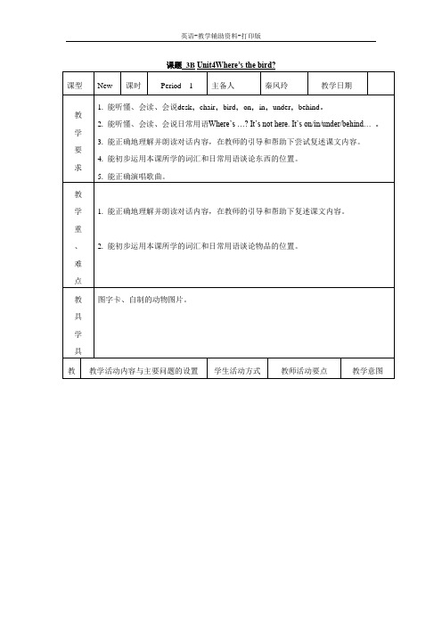 牛津译林版-英语-三下-3BUnit4Where's the bird 教案