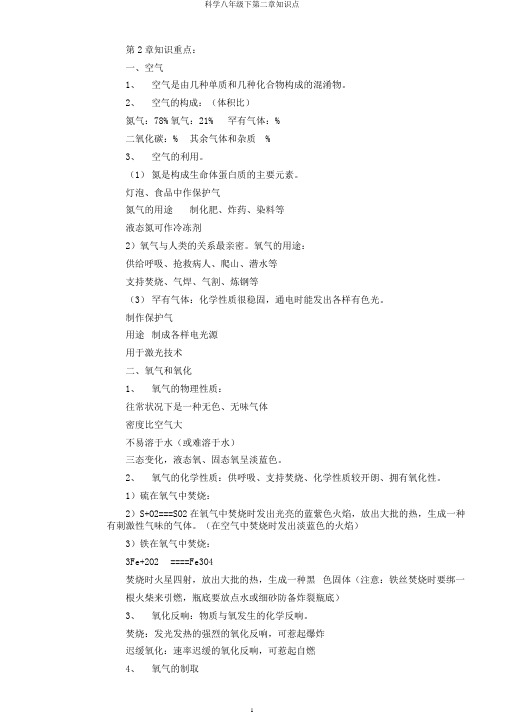 科学八年级下第二章知识点