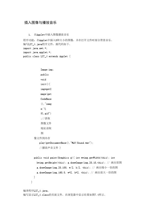插入图像与播放音乐