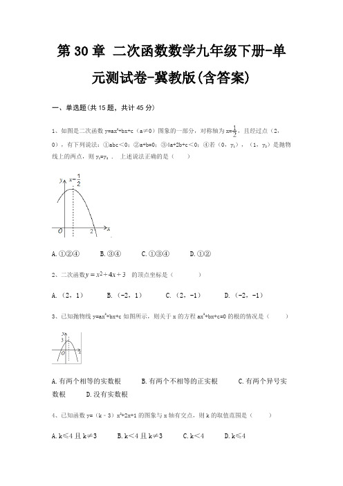 第30章 二次函数数学九年级下册-单元测试卷-冀教版(含答案)