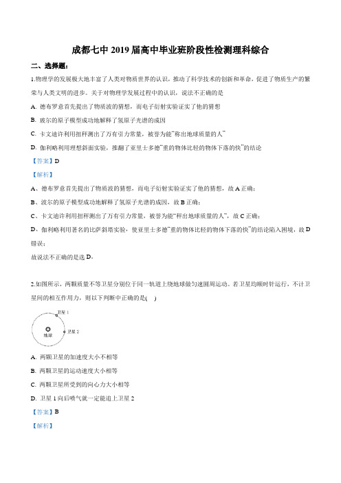 四川省成都市第七中学2019届高三下学期4月阶段性测试理综物理试题(解析版)