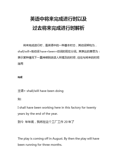 英语中将来完成进行时以及