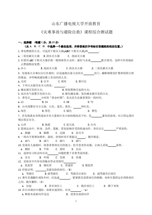 山东广播电视大学开放教育