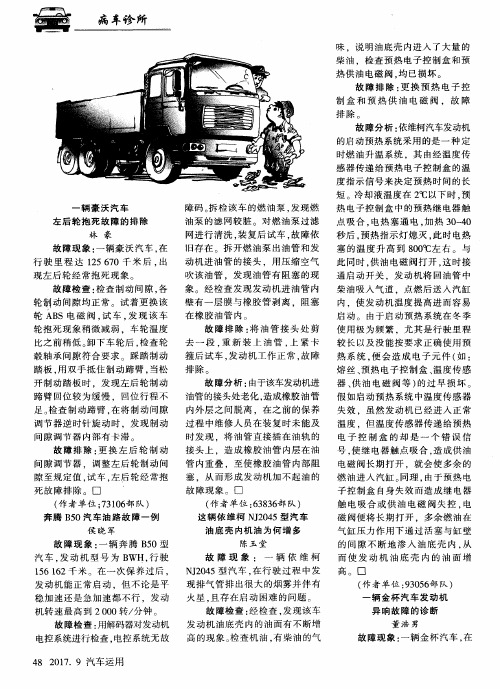 这辆依维柯NJ2045型汽车油底壳内机油为何增多