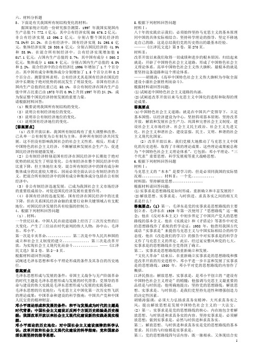 毛概材料分析