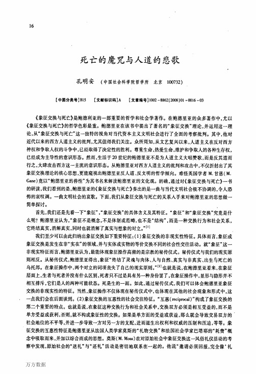 死亡的魔咒与人道的悲歌