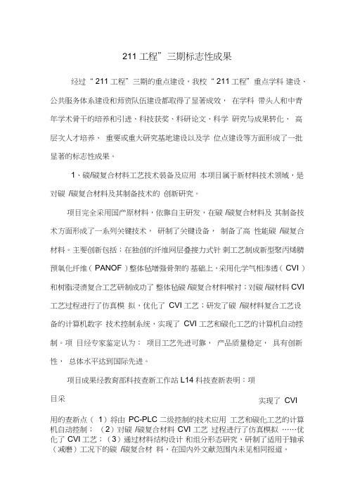 211工程三期标志性成果