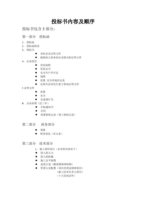 投标书内容及顺序
